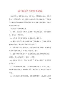表示闷闷不乐的经典说说