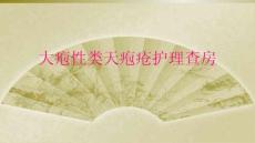 大疱性类天疱疮护理查房