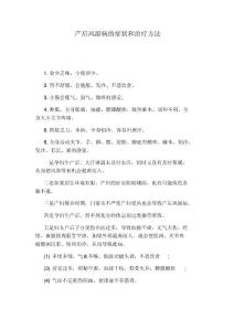 产后风湿病的症状和治疗方法