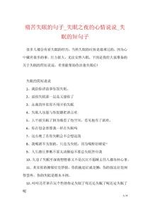 痛苦失眠的句子_失眠之夜的心情说说_失眠的短句子