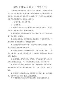 幼兒園廚房及門衛安全責任書各復印2份