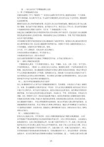 幼兒園大班健康教育工作總結