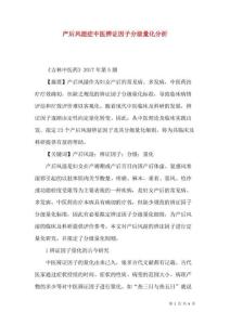 产后风湿症中医辨证因子分级量化分析