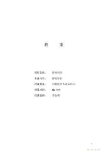 脊柱骨折教案