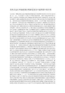 有關(guān)紅外線直熱式烤漆系統(tǒng)的資料