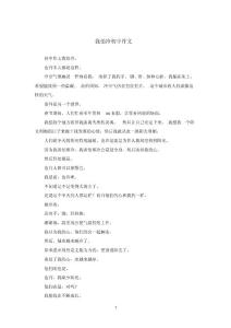 我怕冷初中作文