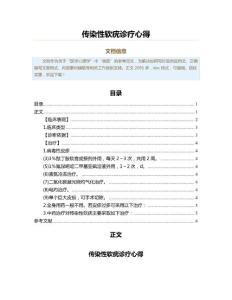 传染性软疣诊疗心得（公共卫生与预防医学范文）