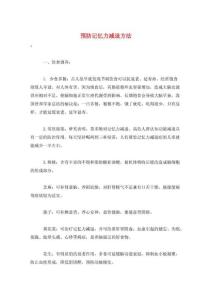 预防记忆力减退方法