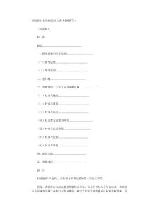 湖北省婦女發(fā)展規(guī)劃（2011-2020年）