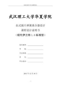 離合器課程設計