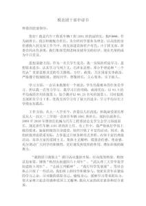 優秀團干部申請書