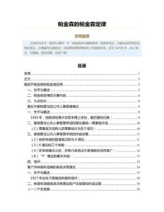 帕金森的帕金森定律（实用应用文）