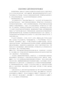 原創(chuàng)論述如何植入服務(wù)型政府的價(jià)值觀念21