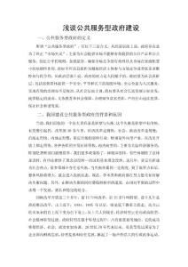 原創(chuàng)論述如何植入服務(wù)型政府的價(jià)值觀念24