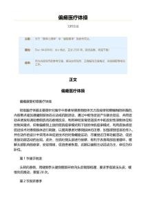 偏瘫医疗体操