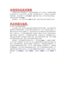 市場預(yù)測及投資策略