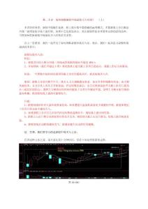 淘金客_2011年職業(yè)投資培訓(xùn)教材_(20-22)第四篇 新股系統(tǒng)戰(zhàn)法(下)