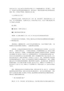 百萬年終獎三步穩打理 十萬元咋助力房子孩子