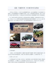 成就一代越野經(jīng)典 豐田FJ系列歷史簡述