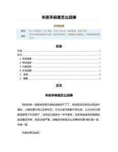 半夜手麻是怎么回事（实用应用文）