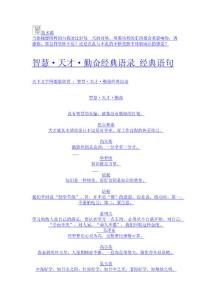 智慧·天才·勤奮經典語錄_經典語句