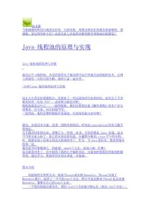 Java 線程池的原理與實現