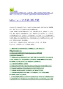 hibernate悲觀鎖和樂觀鎖