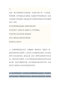 高中語文選修語言文字應(yīng)用第一課三小節(jié)小試身手的參考答案