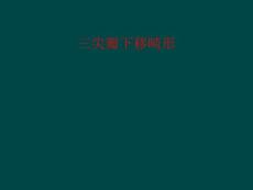 三尖瓣下移畸形