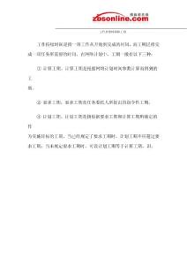 工作持续时间和工期