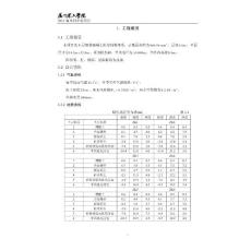 07土木2班 sff 畢業設計全文