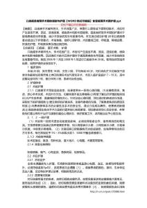 口底癌患者围手术期的观察与护理【WORD格式可编辑】食管癌围手术期护理ppt