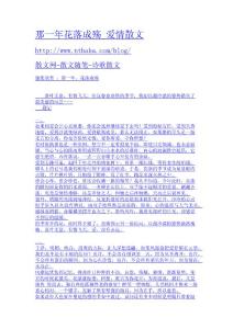 那一年花落成殤_愛情散文