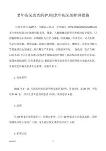 老年痴呆患者的护理-老年痴呆的护理措施