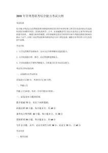 2011年管理類聯(lián)考綜合能力