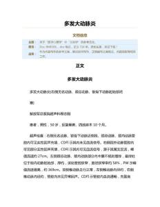 多发大动脉炎（实用应用文）