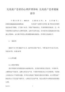 先兆流产患者的心理护理体味 先兆流产患者健康指导