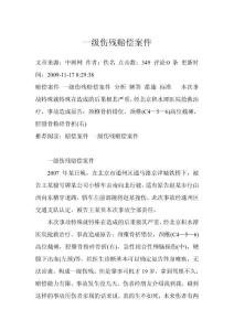 傷殘一級賠償案例