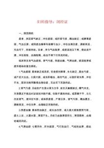妇科指导：闭经证