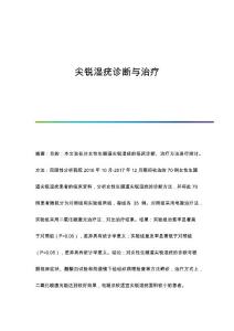 尖锐湿疣诊断与治疗