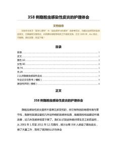 358例隐翘虫感染性皮炎的护理体会（免疫学微范文）