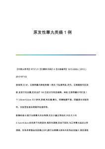 原发性睾丸类癌1例