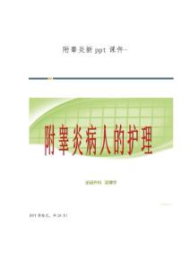 附睾炎新课件