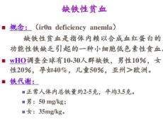 缺铁性贫血