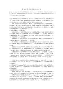 教育是世界難題的解決方案