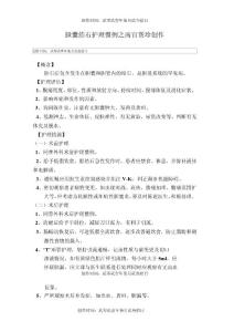 胆囊结石护理常规