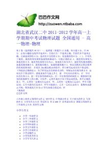 湖北省武漢二中2011-2012學年高一上學期期中考試物理試題 全國通用 - 高一物理-物理