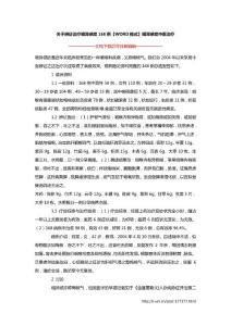 关于辨证治疗咽异感症168例【WORD格式】咽异感症中医治疗