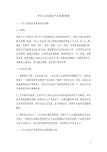 平江工業園區產業發展規劃