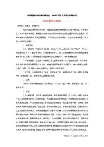 关于胆囊炎的临床护理体会【WORD范文】胆囊炎护理心得